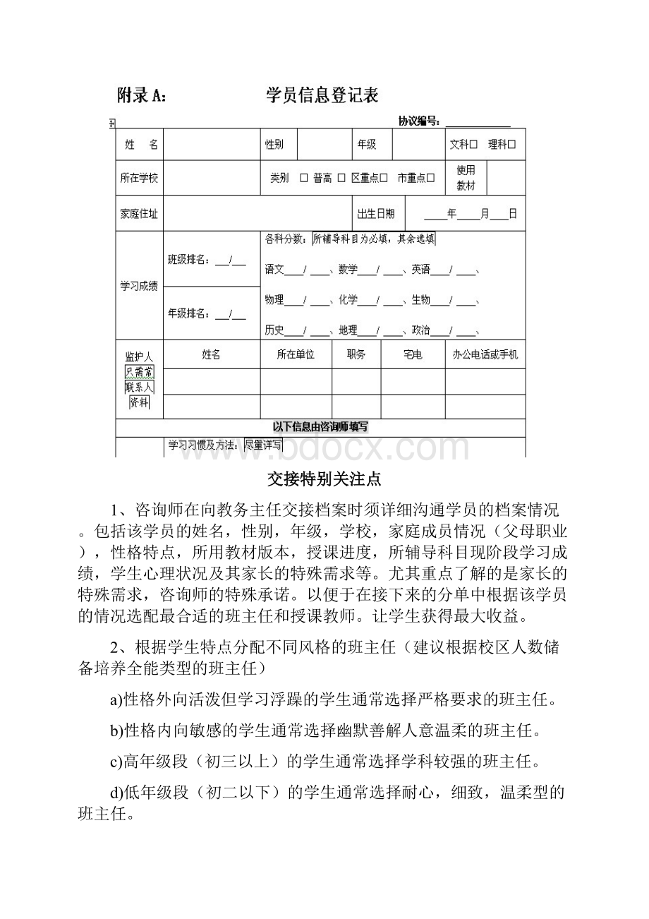 教务流程细则手册.docx_第2页