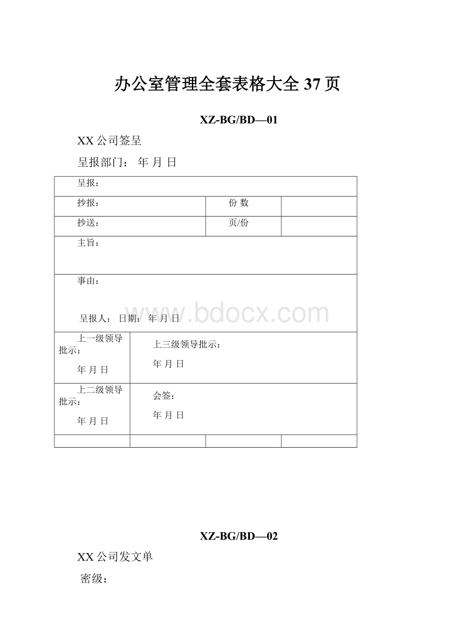 办公室管理全套表格大全37页.docx