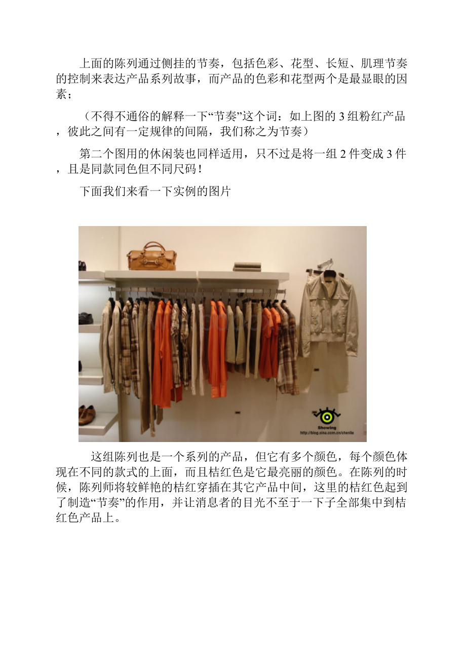 女装陈列及店铺动线.docx_第2页