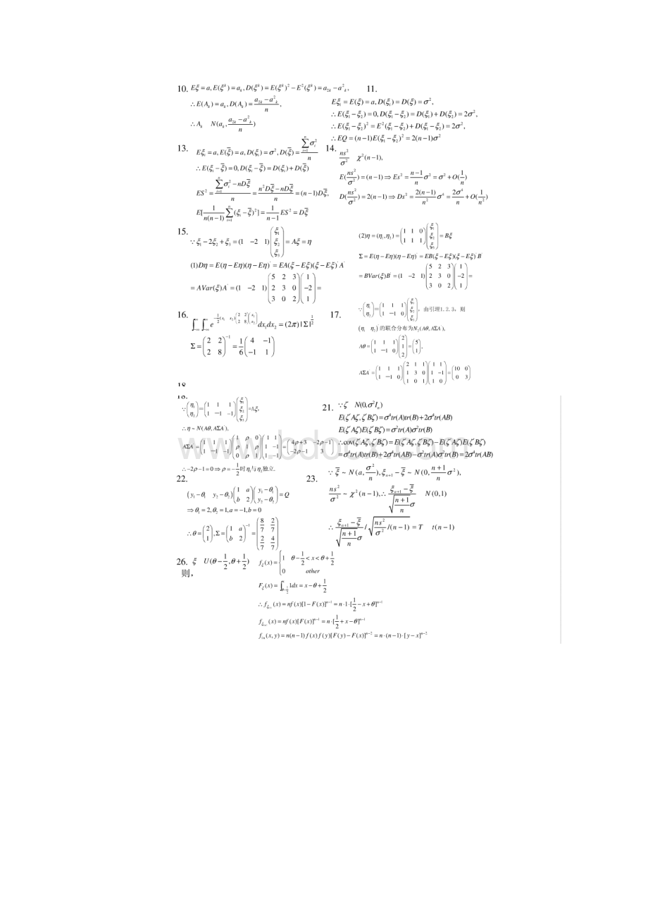 《应用数理统计》孙荣恒科学出版社习题答案.docx_第2页