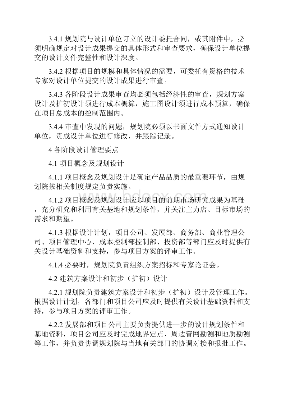 房地产项目设计管理文档格式.docx_第3页