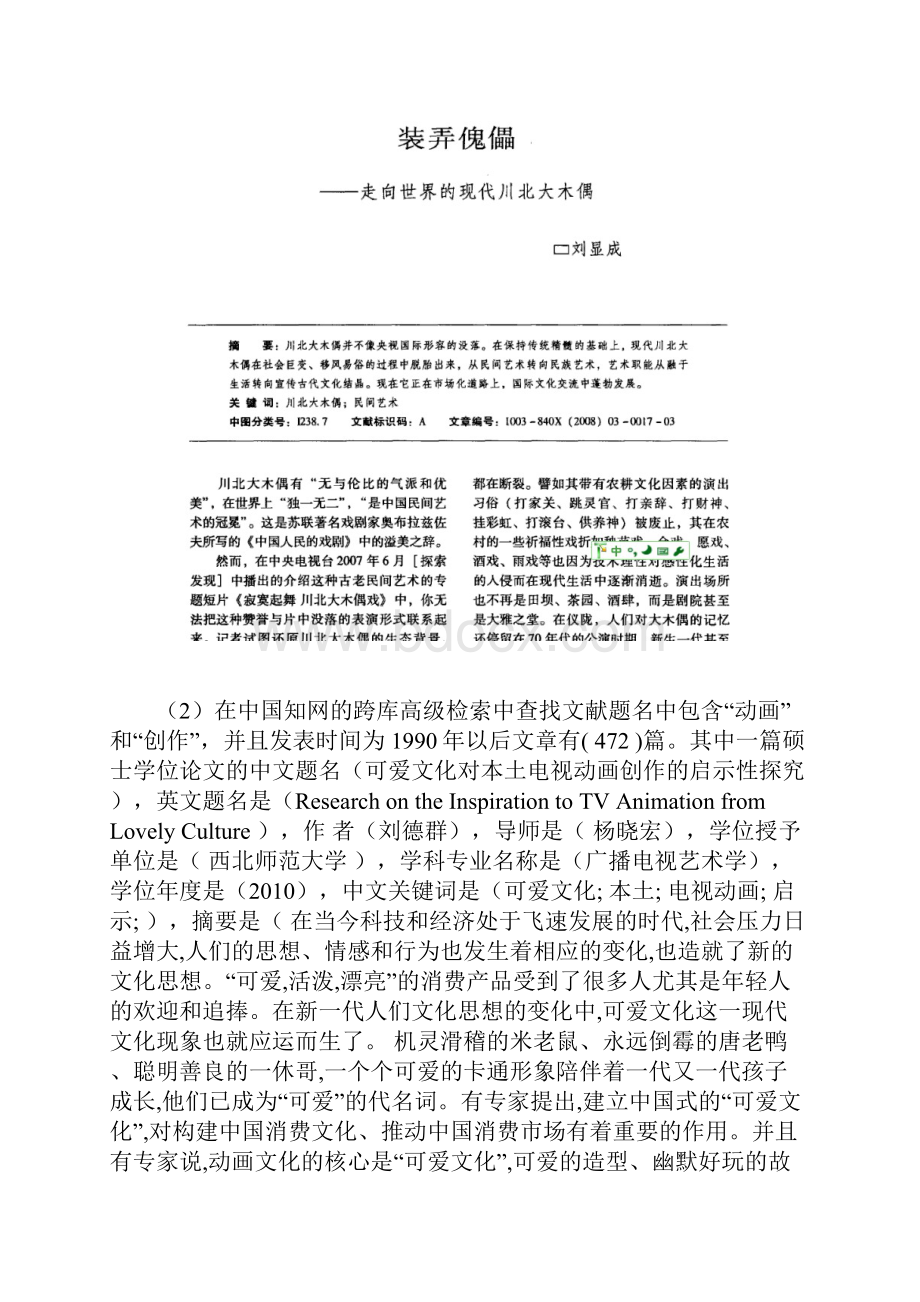 信息检索与利用技术 实习报告.docx_第3页