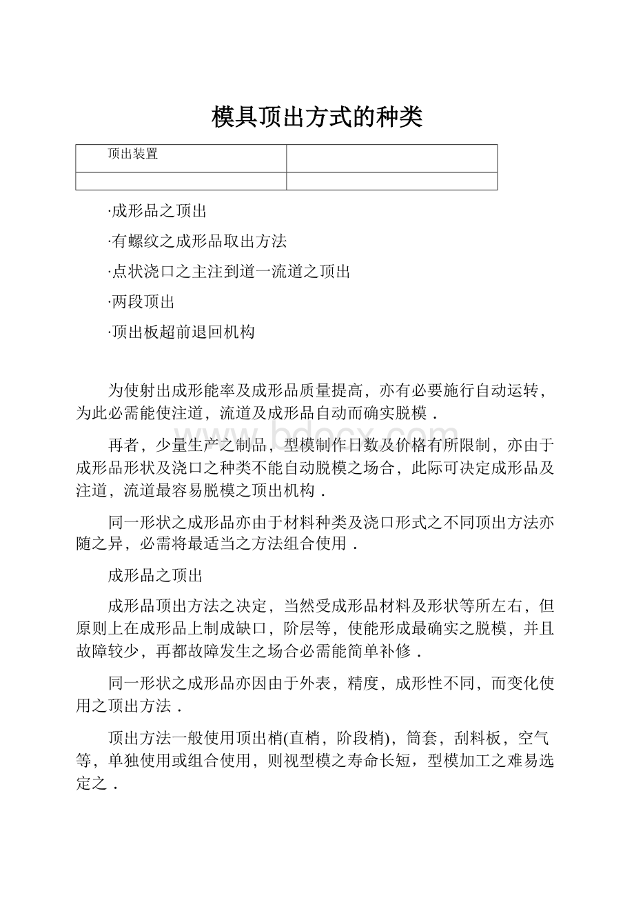 模具顶出方式的种类.docx_第1页