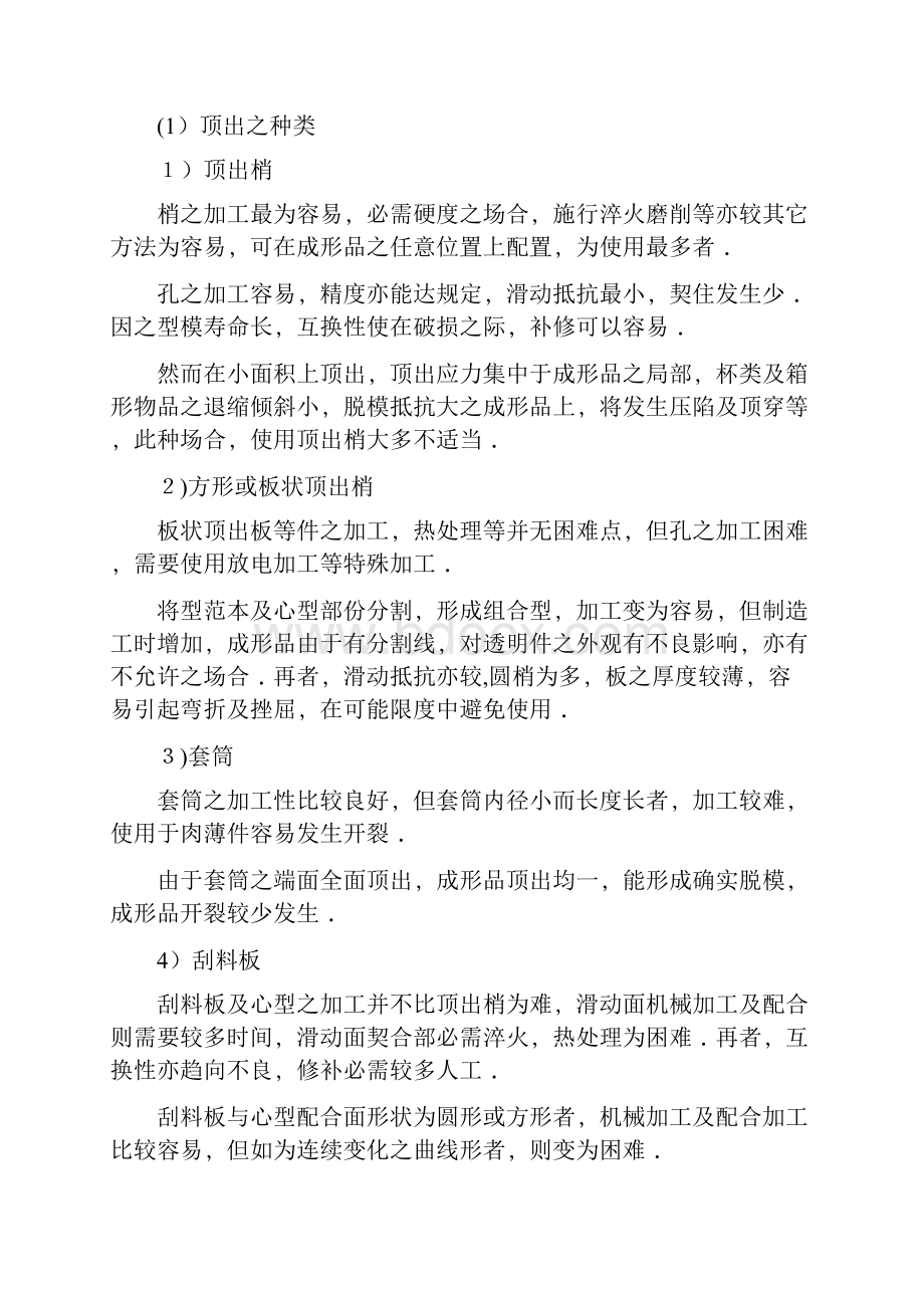 模具顶出方式的种类.docx_第2页