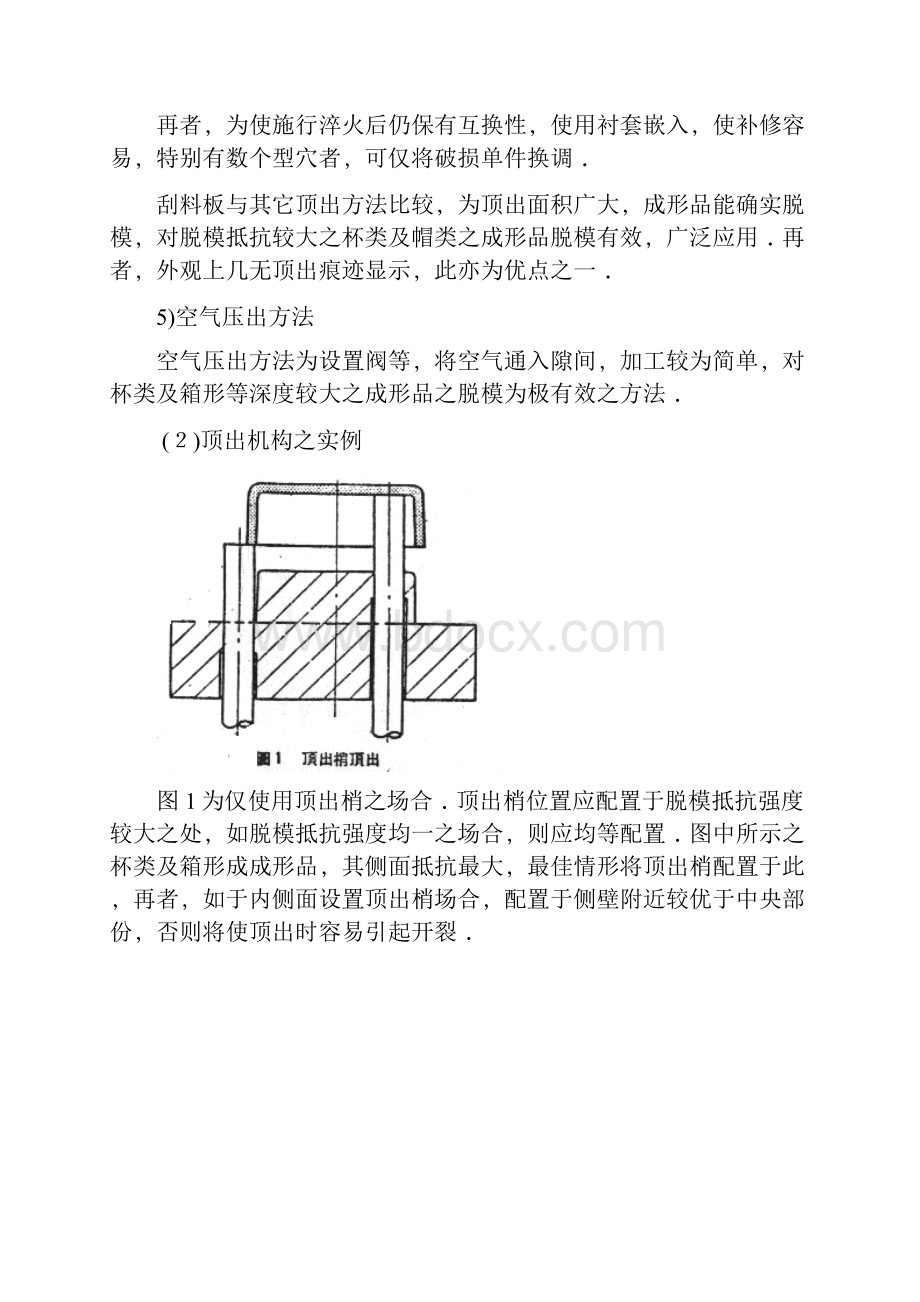 模具顶出方式的种类.docx_第3页