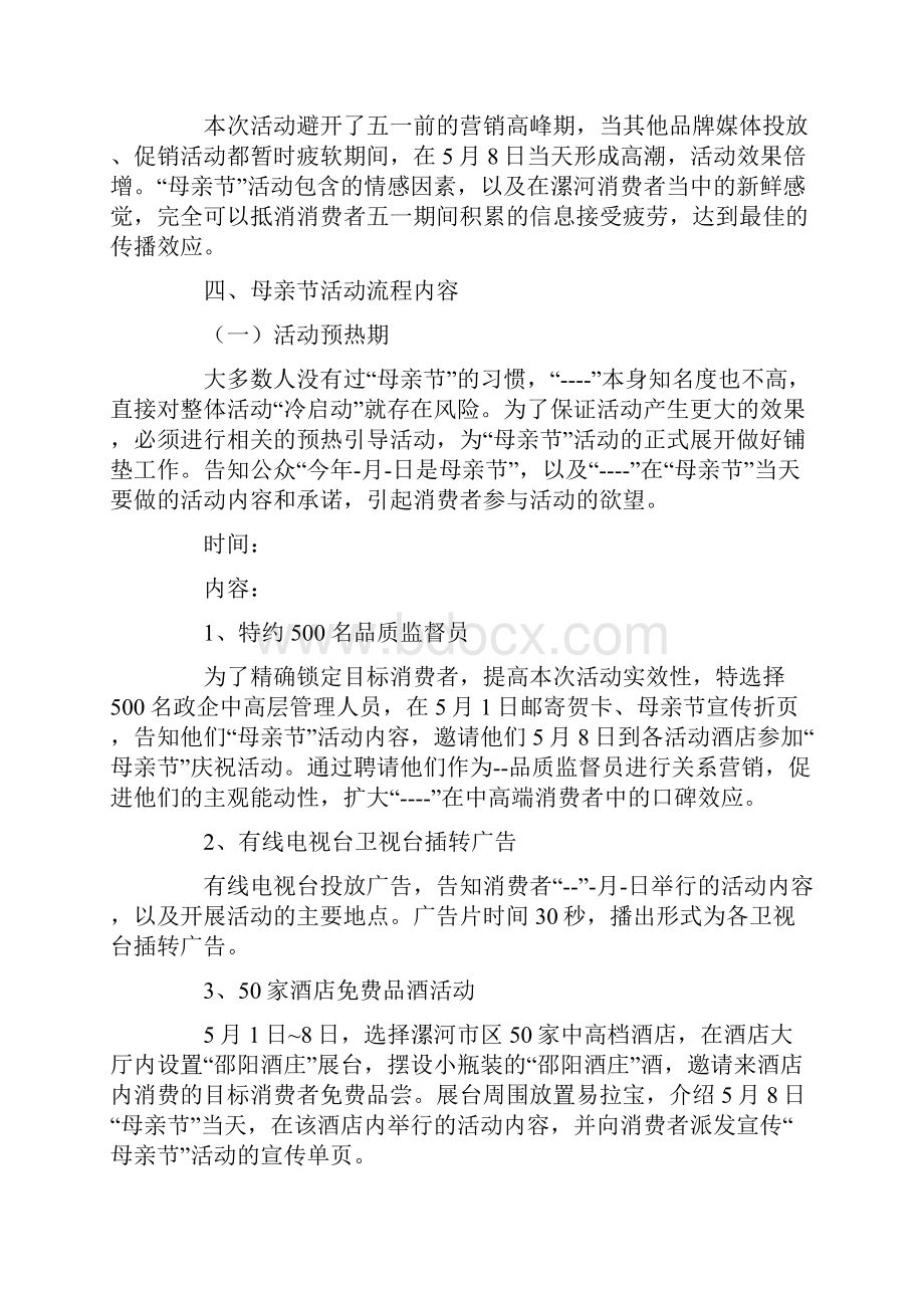 酒店母亲节促销活动方案.docx_第2页