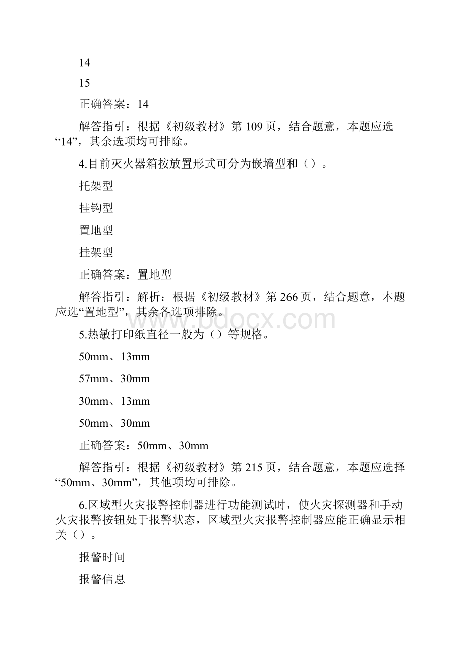 初级消防设施操作员监控初级真题及答案解析二.docx_第2页