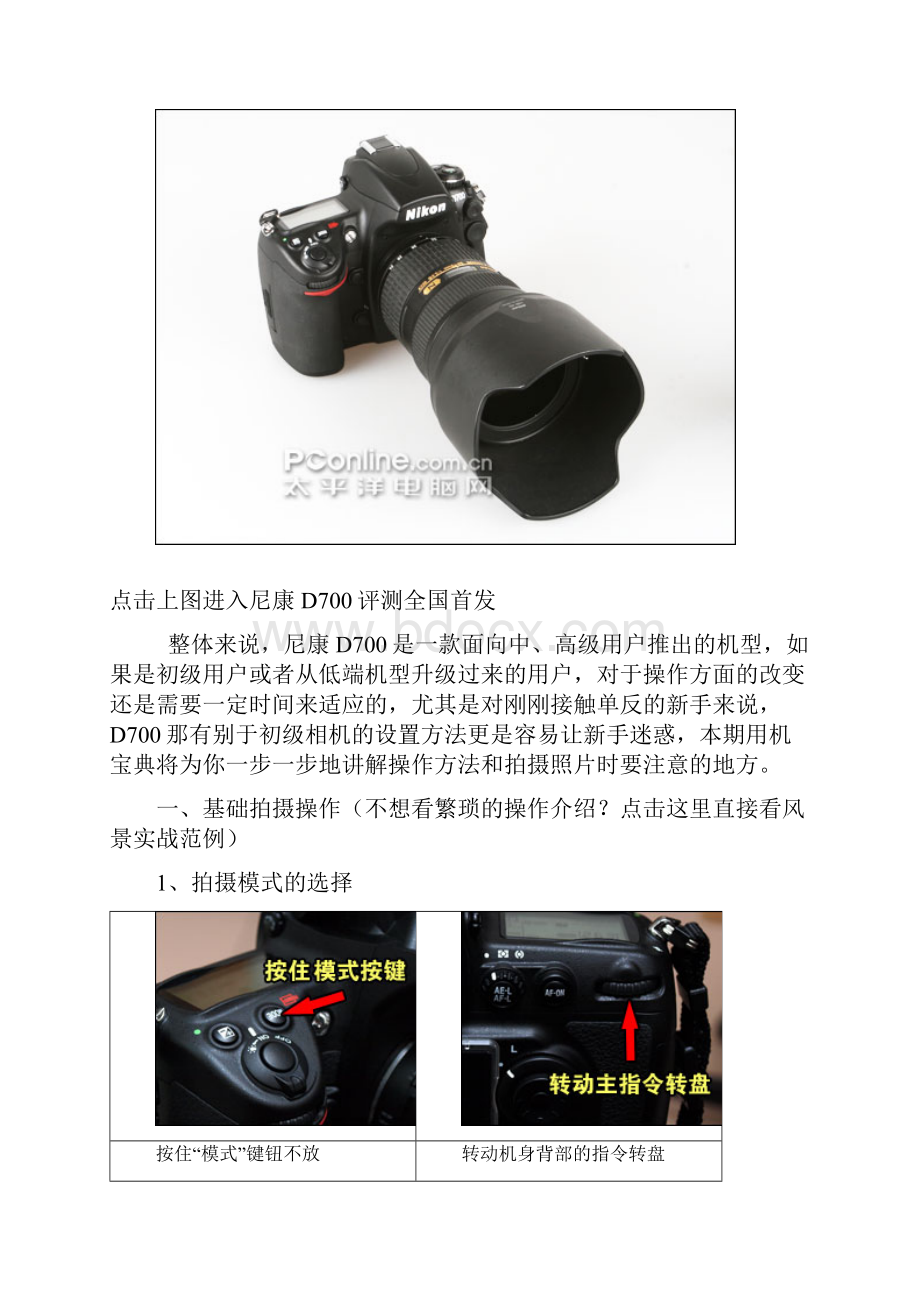 NikonD700使用技能.docx_第2页