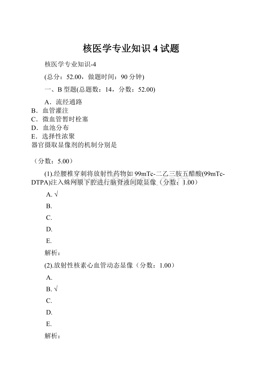 核医学专业知识4试题.docx_第1页