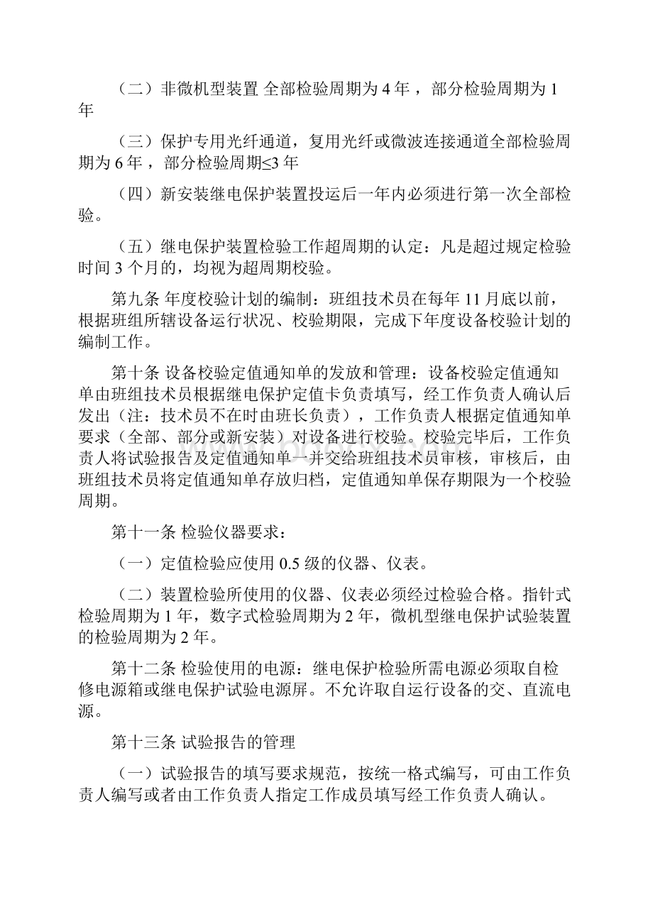 继电保护装置定期校验制度001.docx_第2页