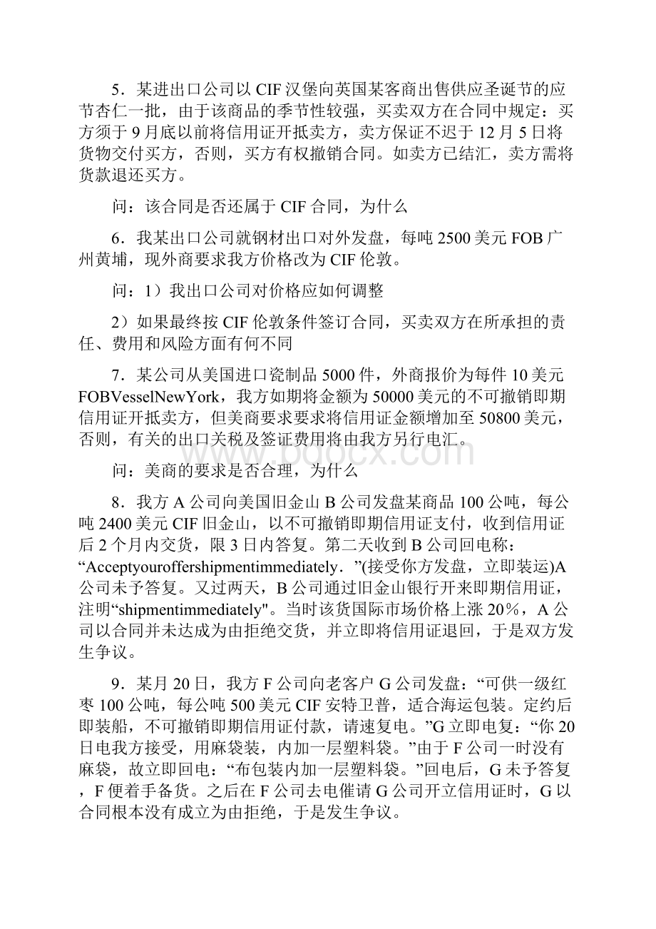 进出口贸易实务案例分析题及答案.docx_第2页