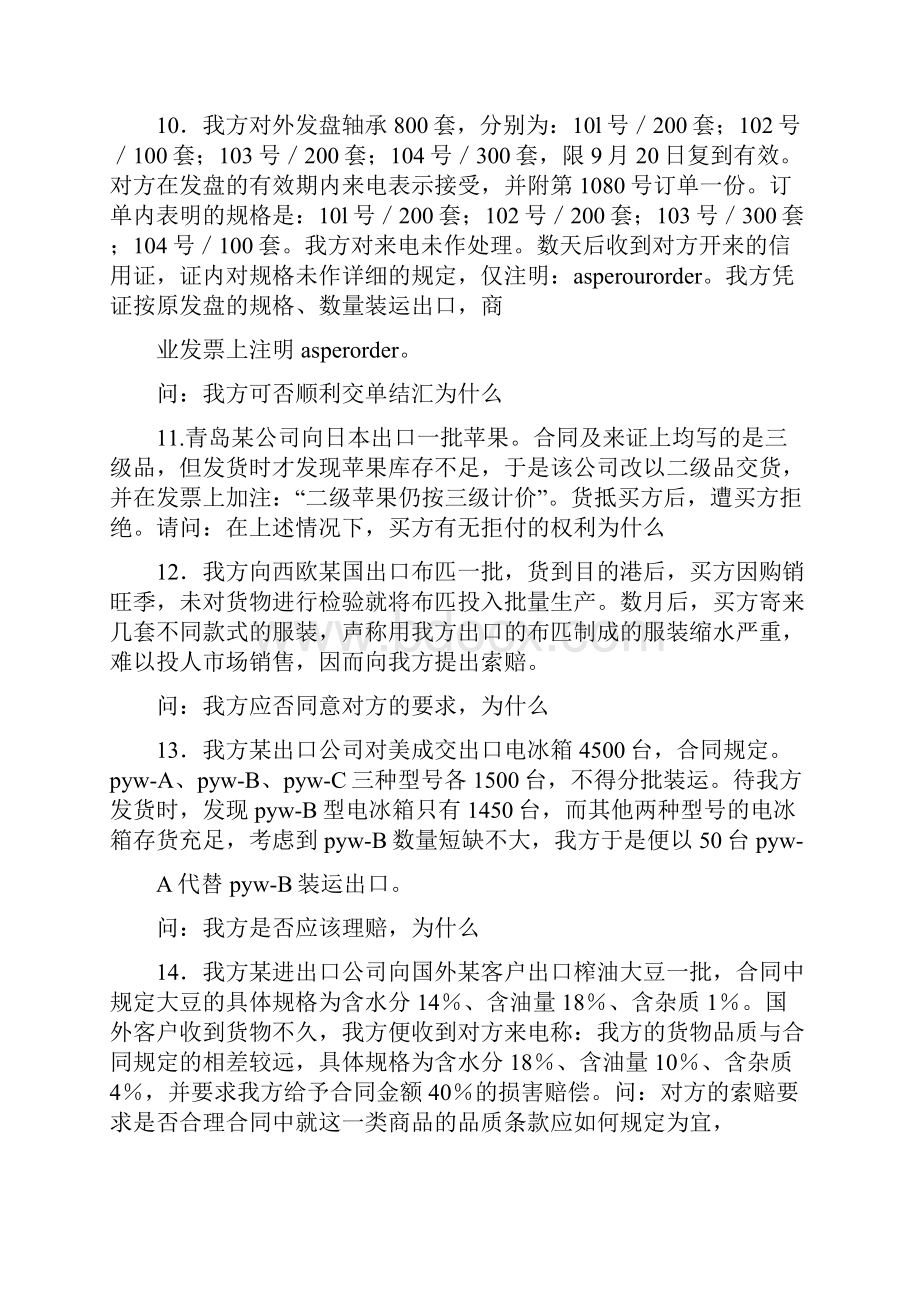 进出口贸易实务案例分析题及答案.docx_第3页