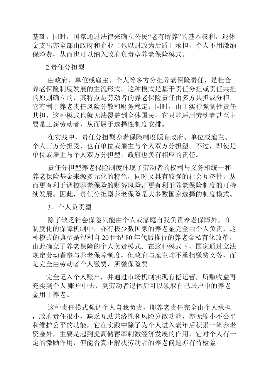 养老保险模式划分Word文件下载.docx_第2页