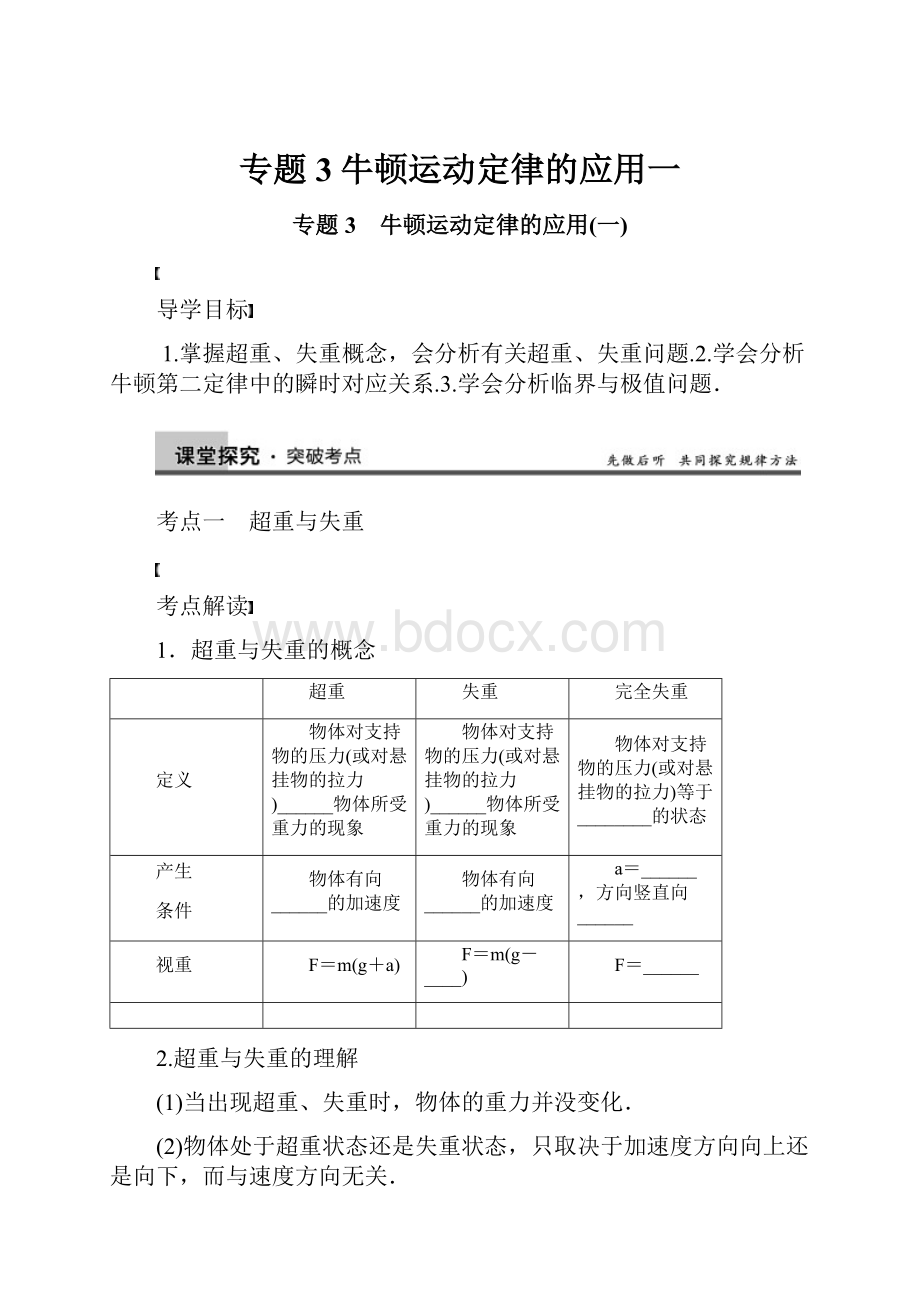 专题3牛顿运动定律的应用一.docx_第1页