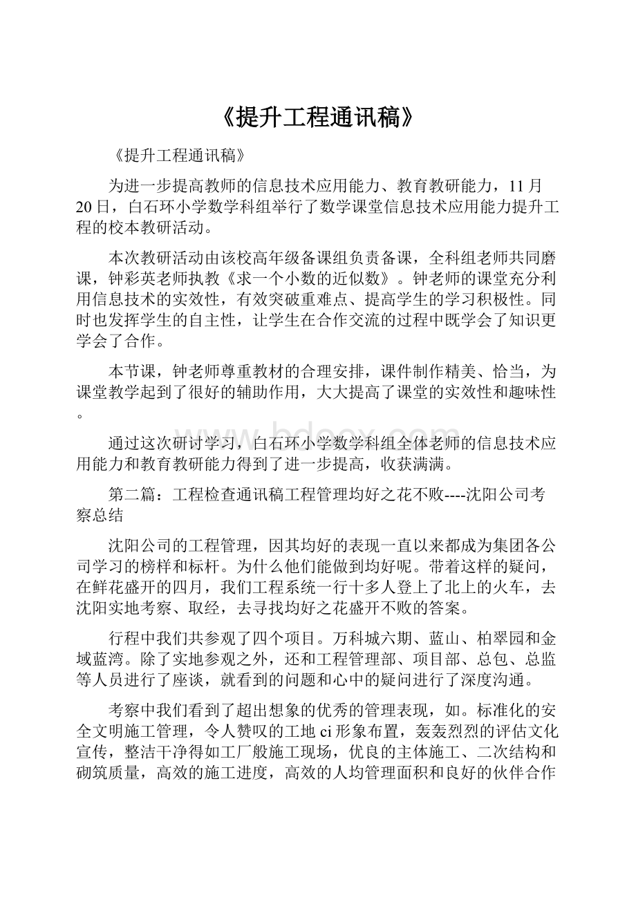 《提升工程通讯稿》Word格式文档下载.docx_第1页