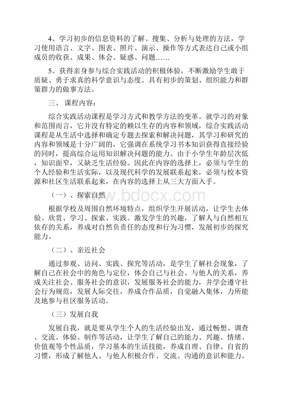 四年级综合实践活动课程实施方案4.docx_第2页