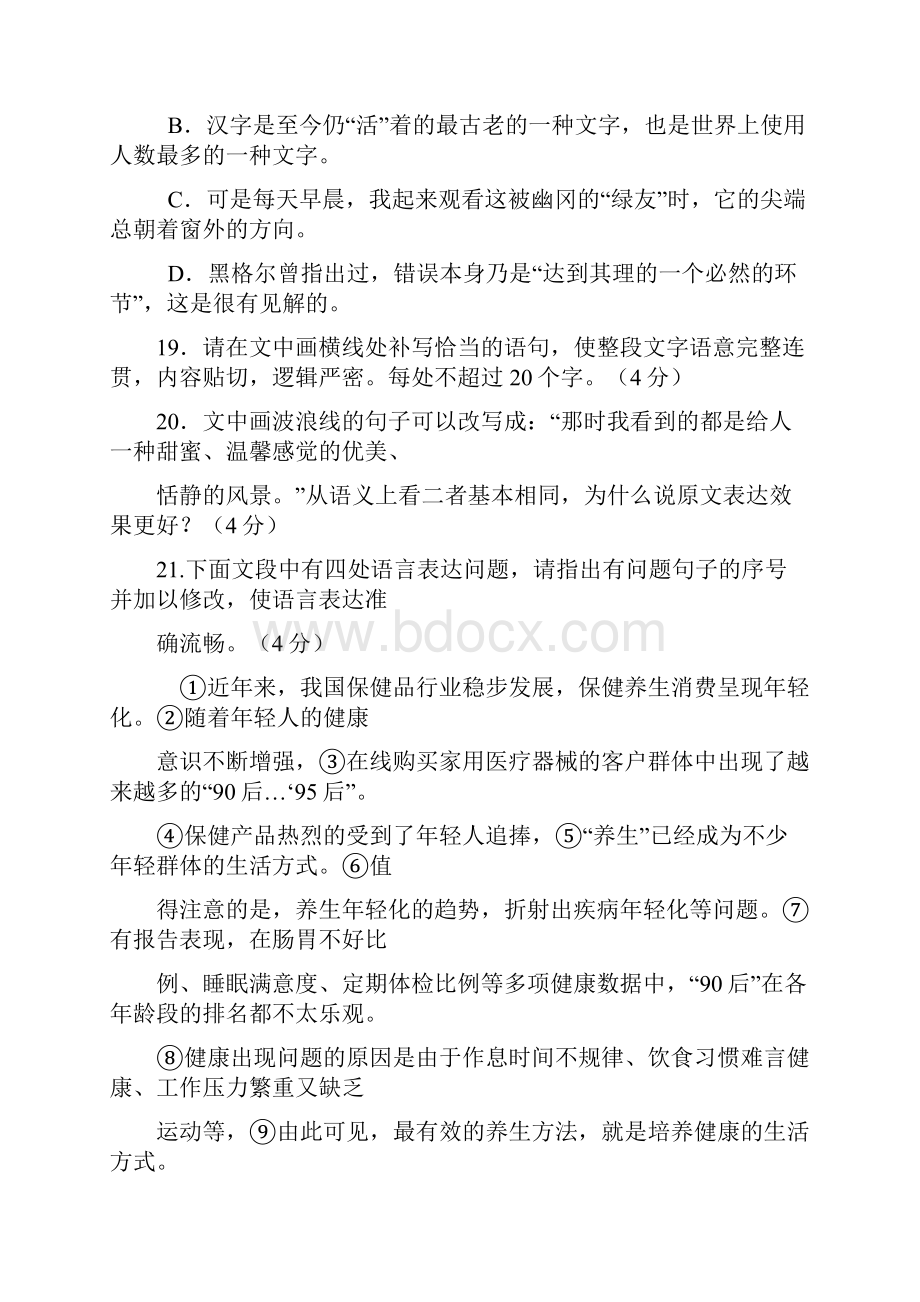 湖南省届高考模考语言文字运用专题有答案.docx_第2页