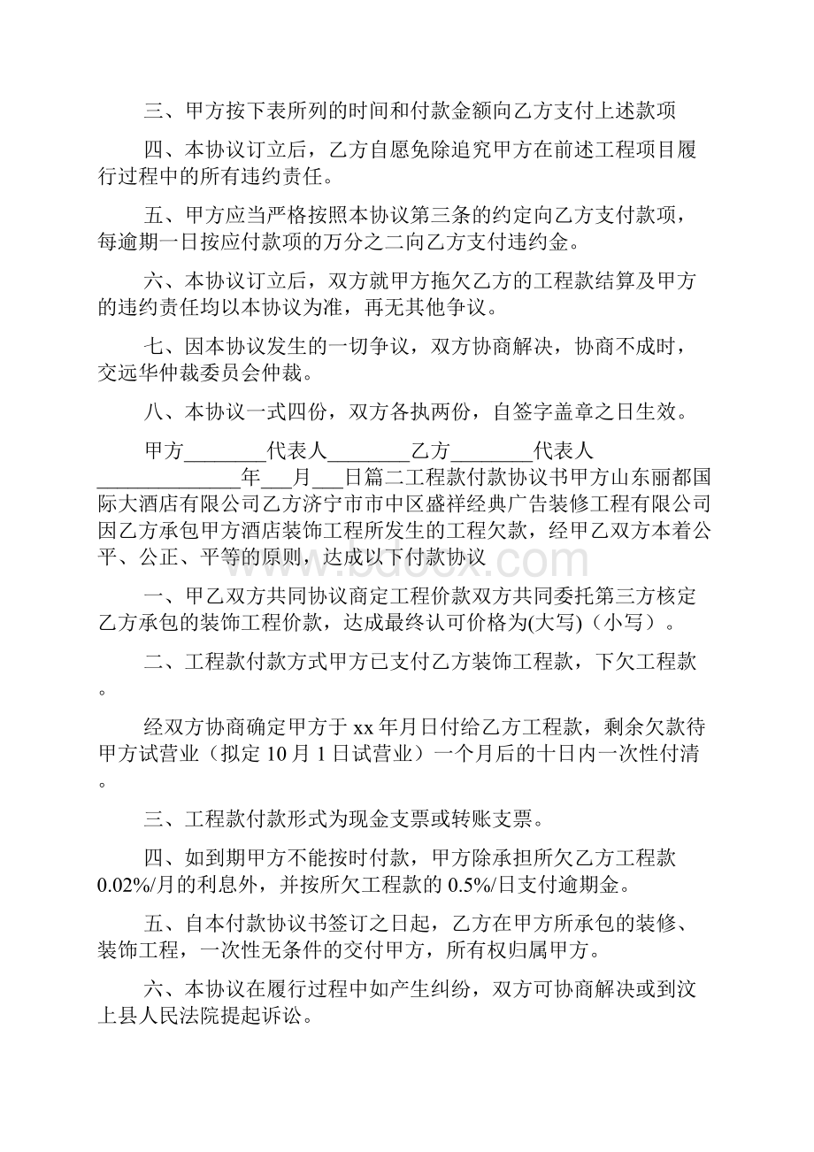 工程支付协议书范文.docx_第3页