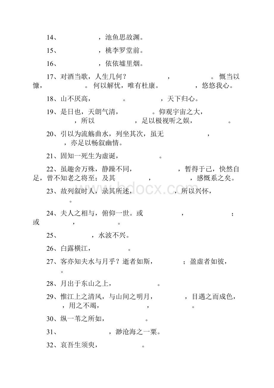 高三语文必修一名句训练.docx_第3页