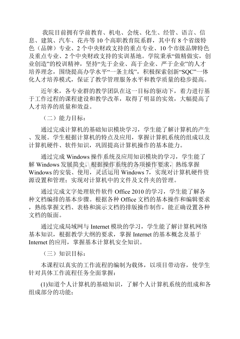 计算机文化基础 课程整体教学设计课题.docx_第2页