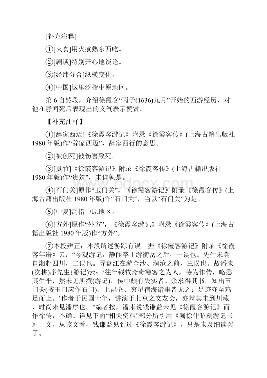 《徐霞客传》课文全解.docx_第3页