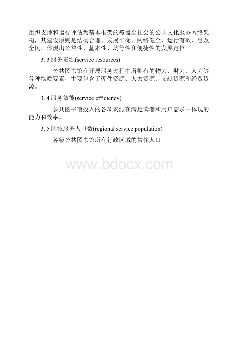 公共图书馆服务规范.docx_第2页