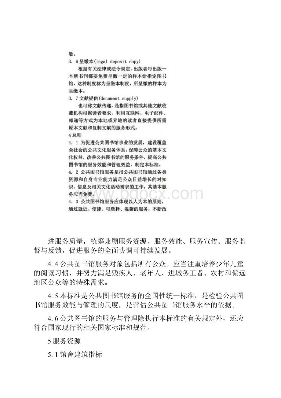 公共图书馆服务规范.docx_第3页