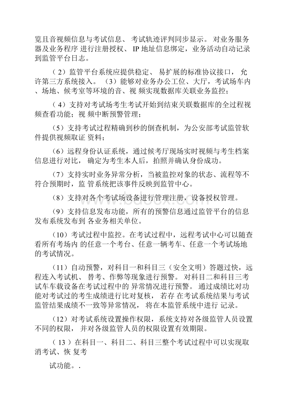 采购清单驾驶人考试监管系统明细科目三.docx_第2页