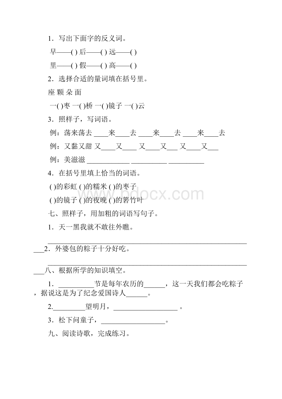 一年级下册语文试题第四单元达标测试含答案部编版Word文档格式.docx_第2页