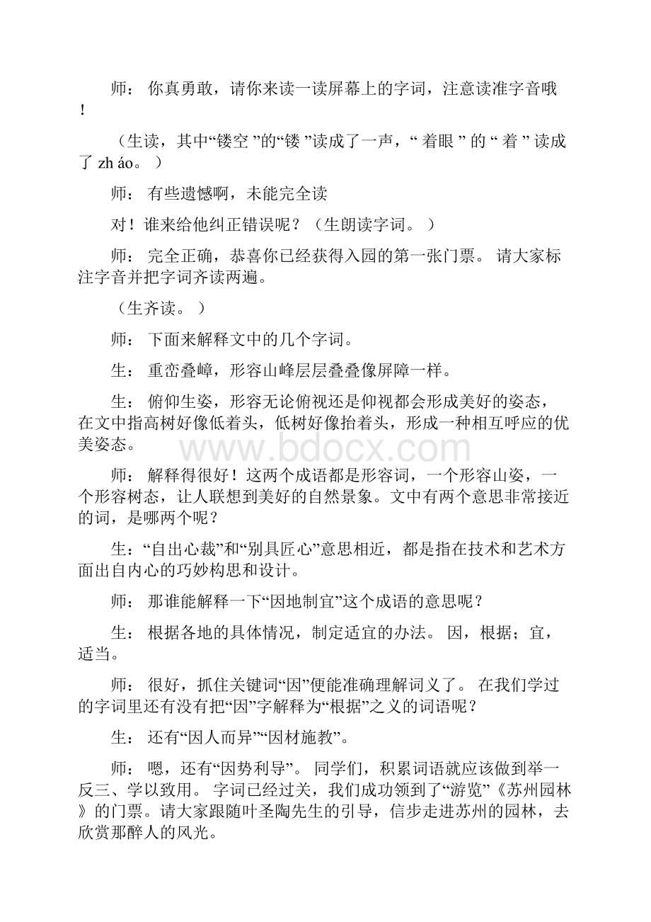 《苏州园林》教学实录省优质课一等奖.docx_第2页