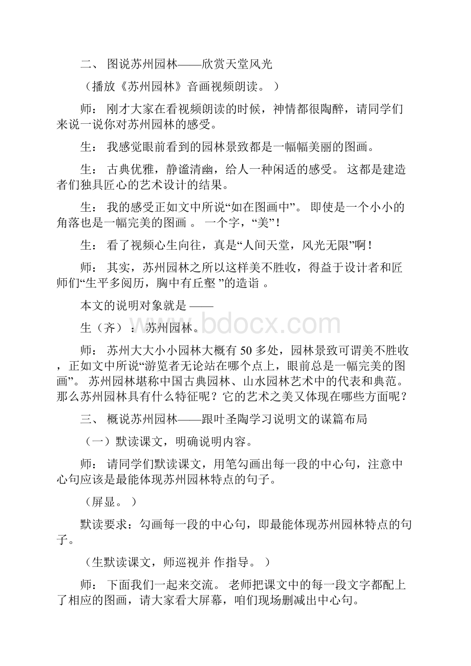 《苏州园林》教学实录省优质课一等奖.docx_第3页