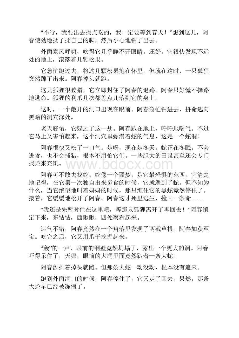 儿童睡前故事2.docx_第2页