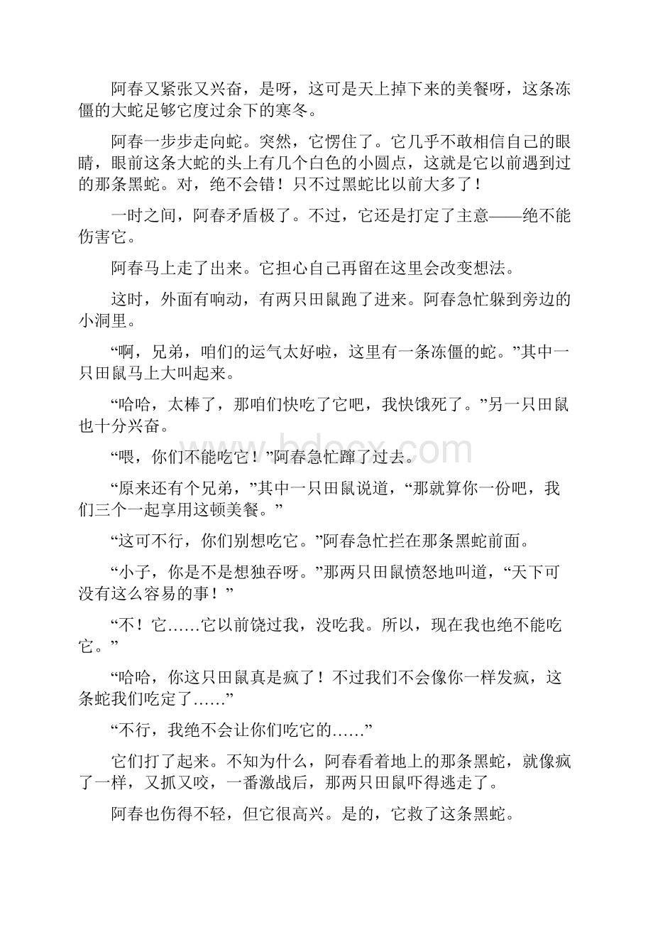 儿童睡前故事2.docx_第3页