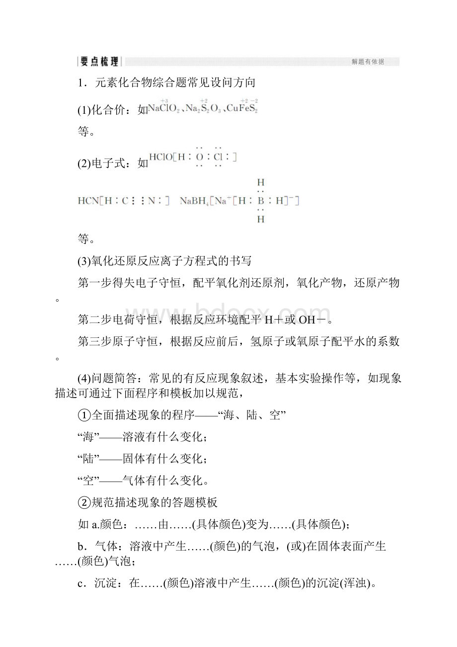 届高考化学总复习第4章非金属及其化合物学案四元素化合物综合应用配套练习新人教版.docx_第2页