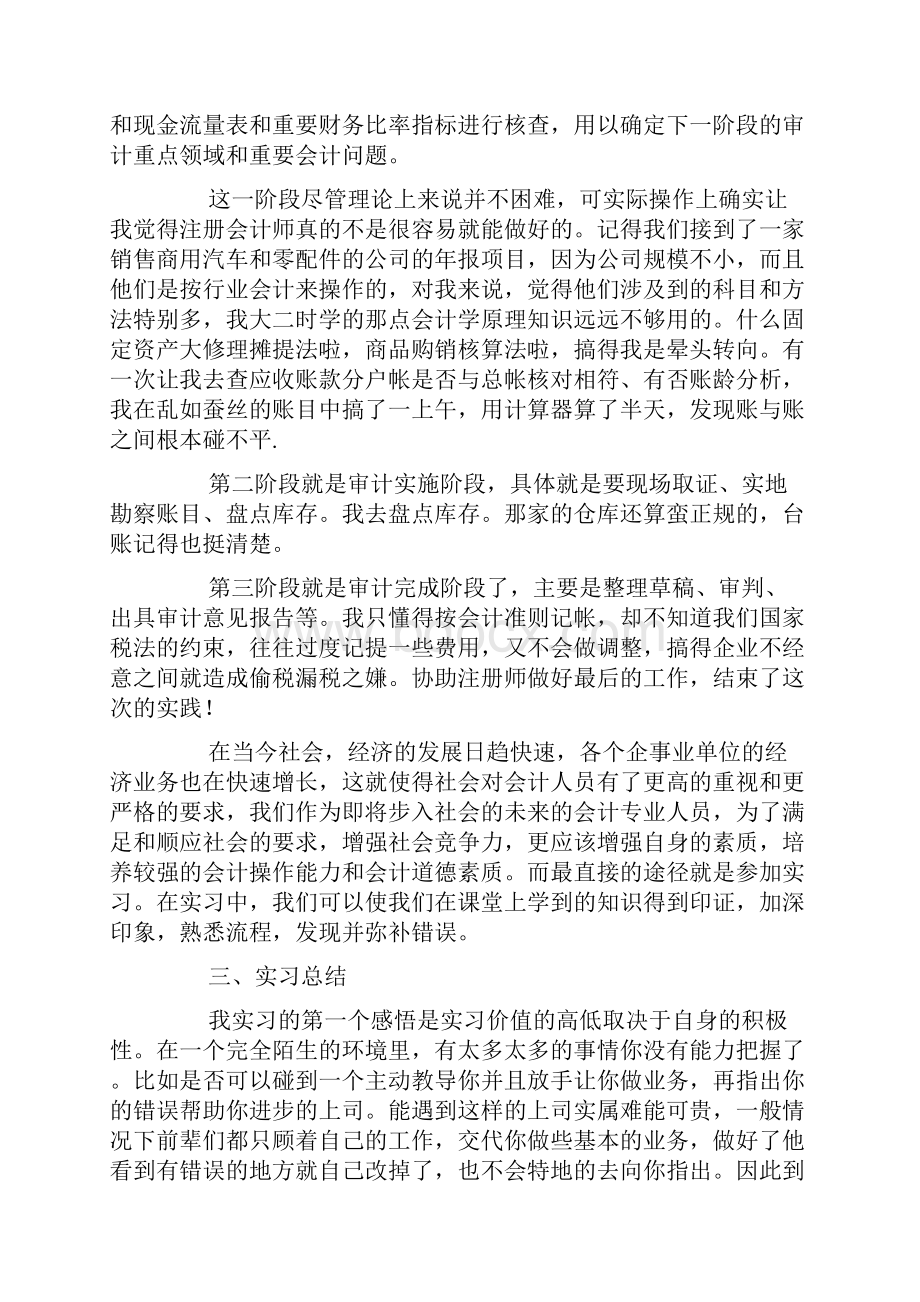 会计师事务所实习报告.docx_第3页