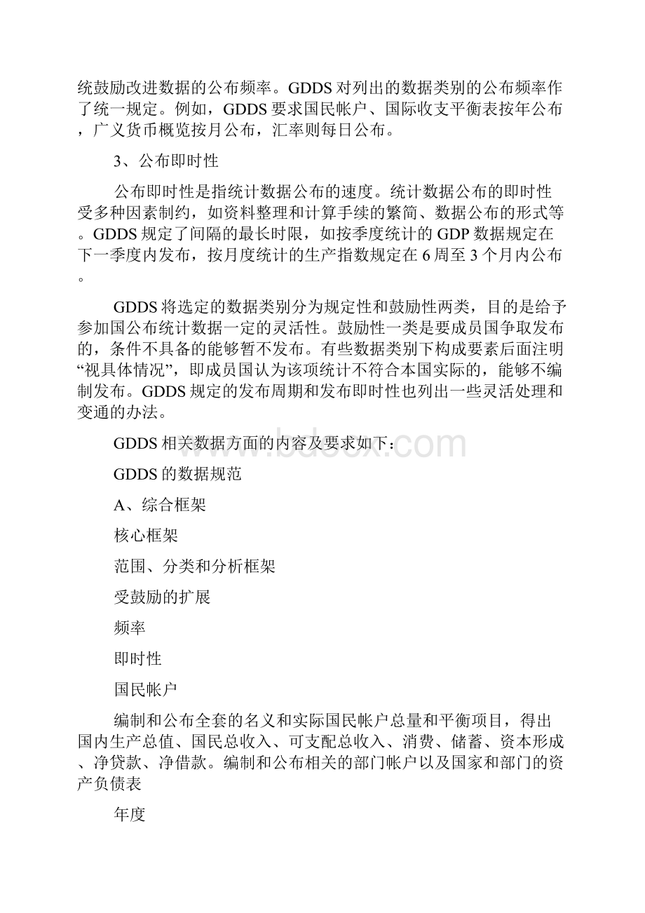 GDDS主要内容Word下载.docx_第2页