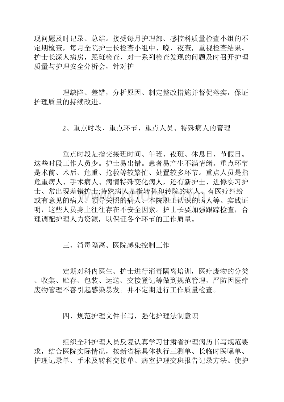 骨科上半年工作总结及下半年计划.docx_第3页