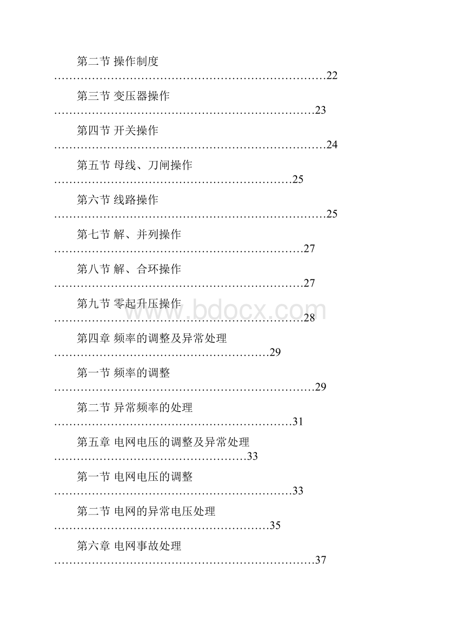 山东电网调解规程电子版Word文档格式.docx_第3页