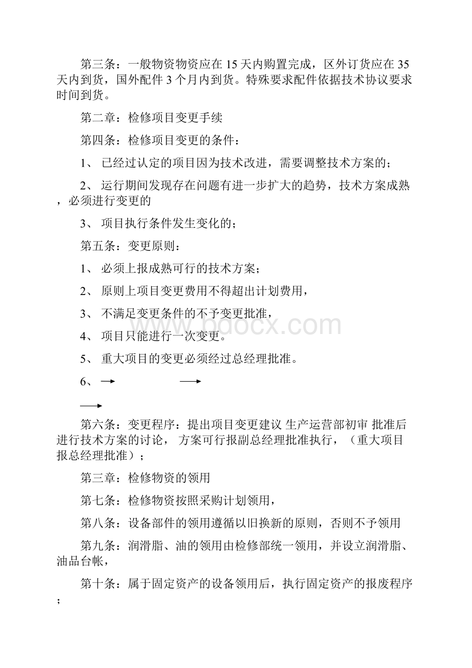 设备管理相关规定汇编.docx_第2页