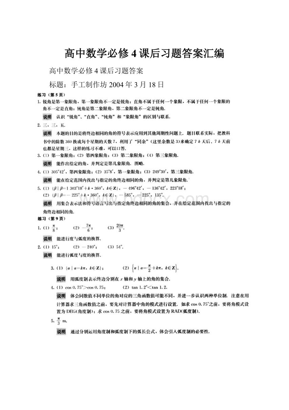 高中数学必修4课后习题答案汇编.docx_第1页