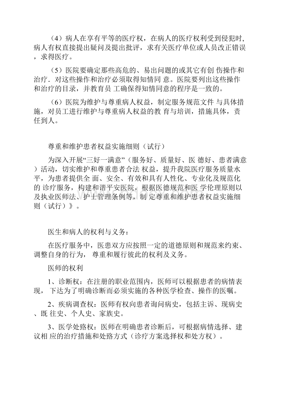 维护患者合法权益知情同意以和告知培训Word格式文档下载.docx_第2页