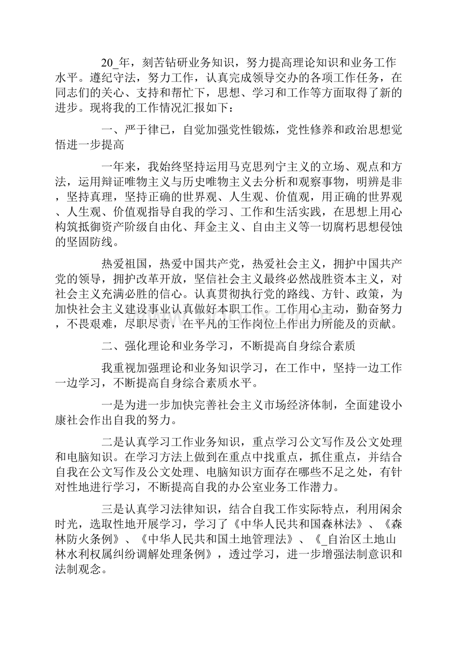 事业单位述职报告精选范文.docx_第3页