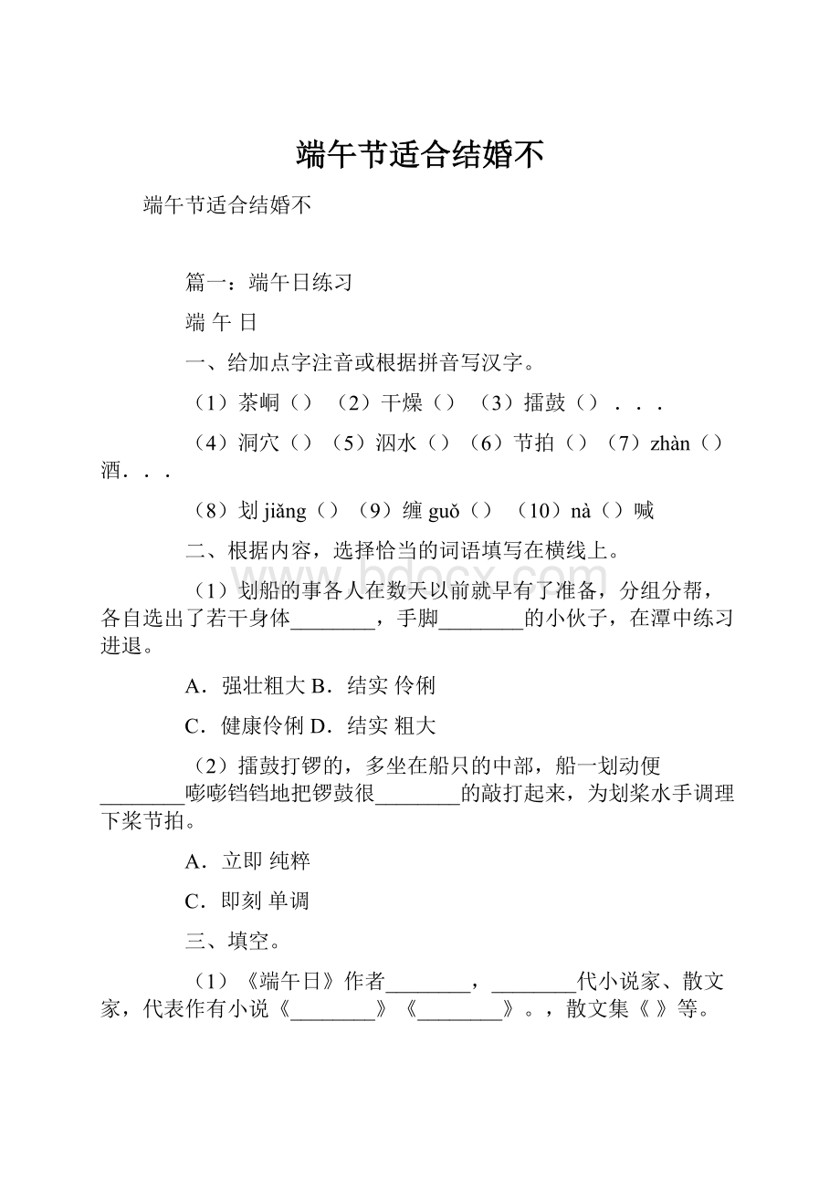 端午节适合结婚不.docx