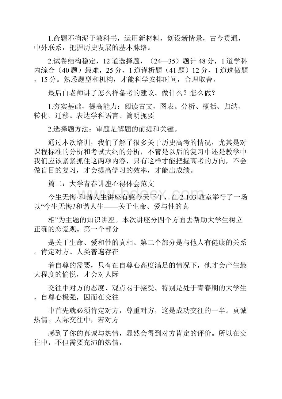 历史讲座心得体会范文doc.docx_第2页