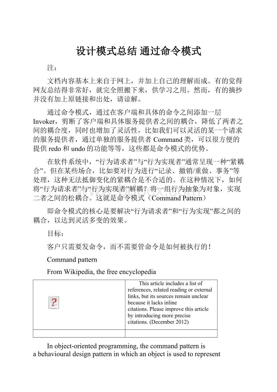 设计模式总结通过命令模式.docx_第1页