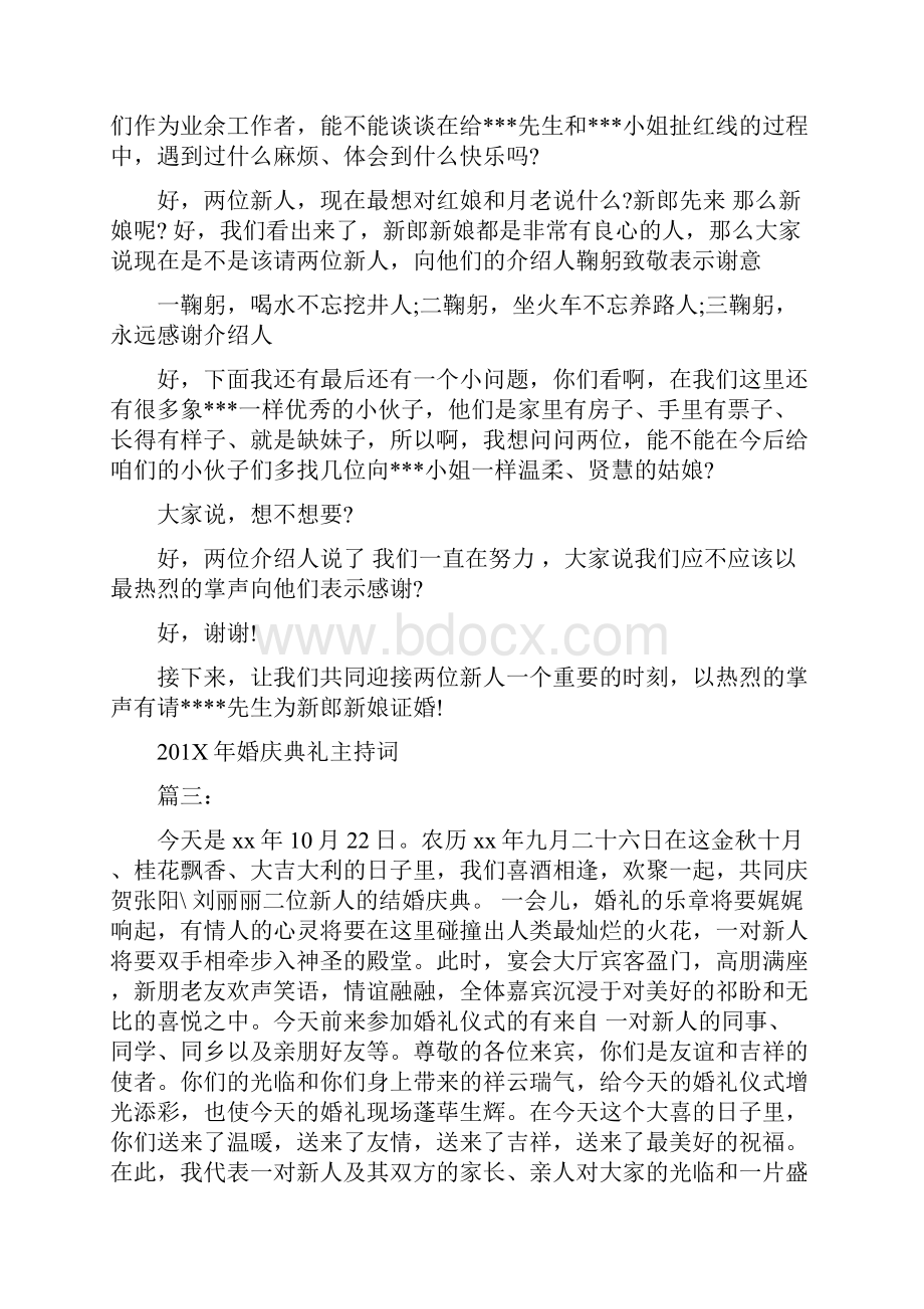 年婚庆典礼主持词3篇最新篇.docx_第3页