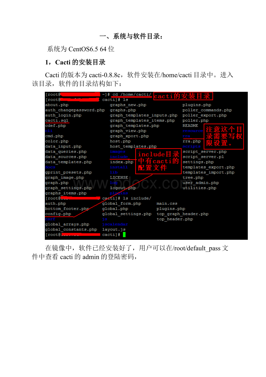 Cacti流量监控系统指导手册.docx_第2页