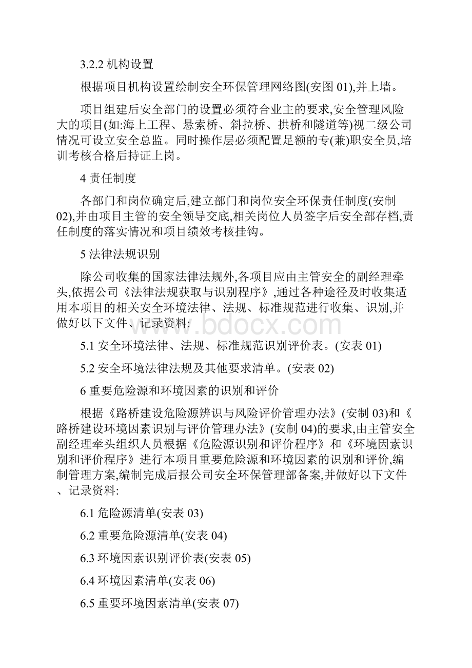 路桥建设施工项目安全环保管理指导手册详细Word文档格式.docx_第3页