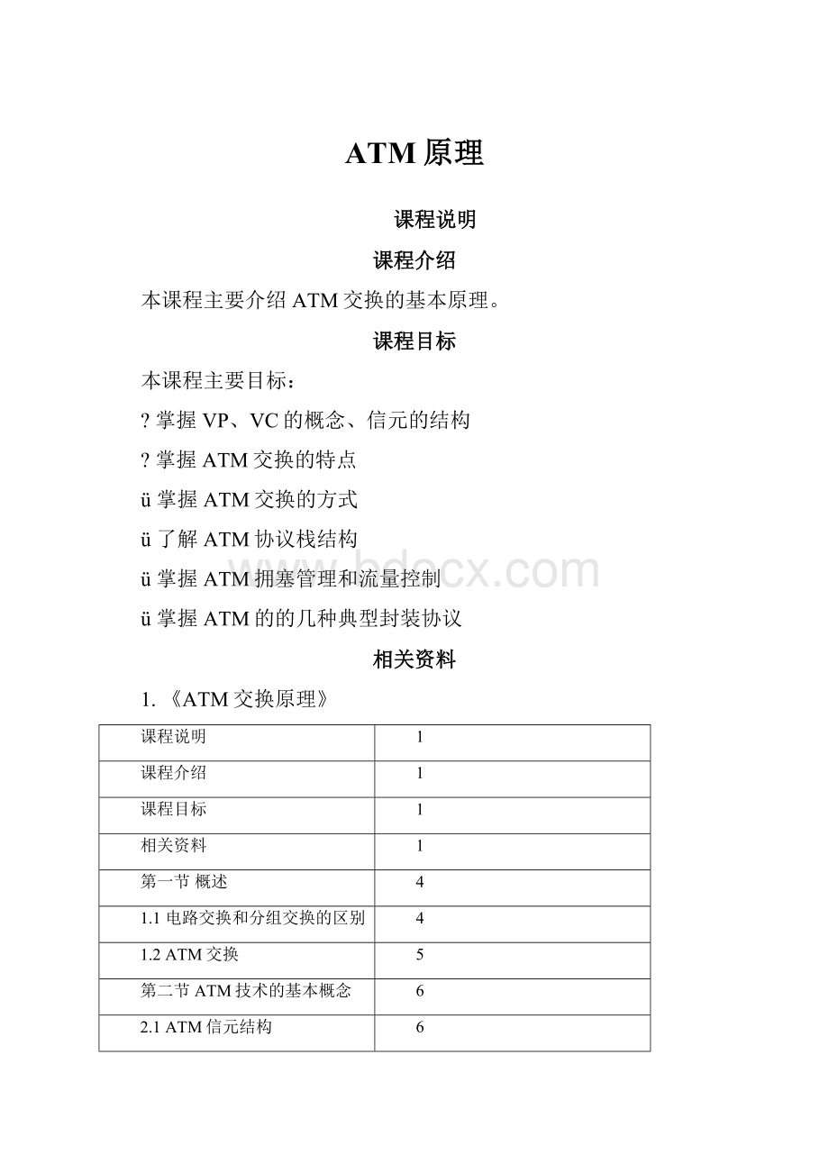 ATM原理.docx_第1页