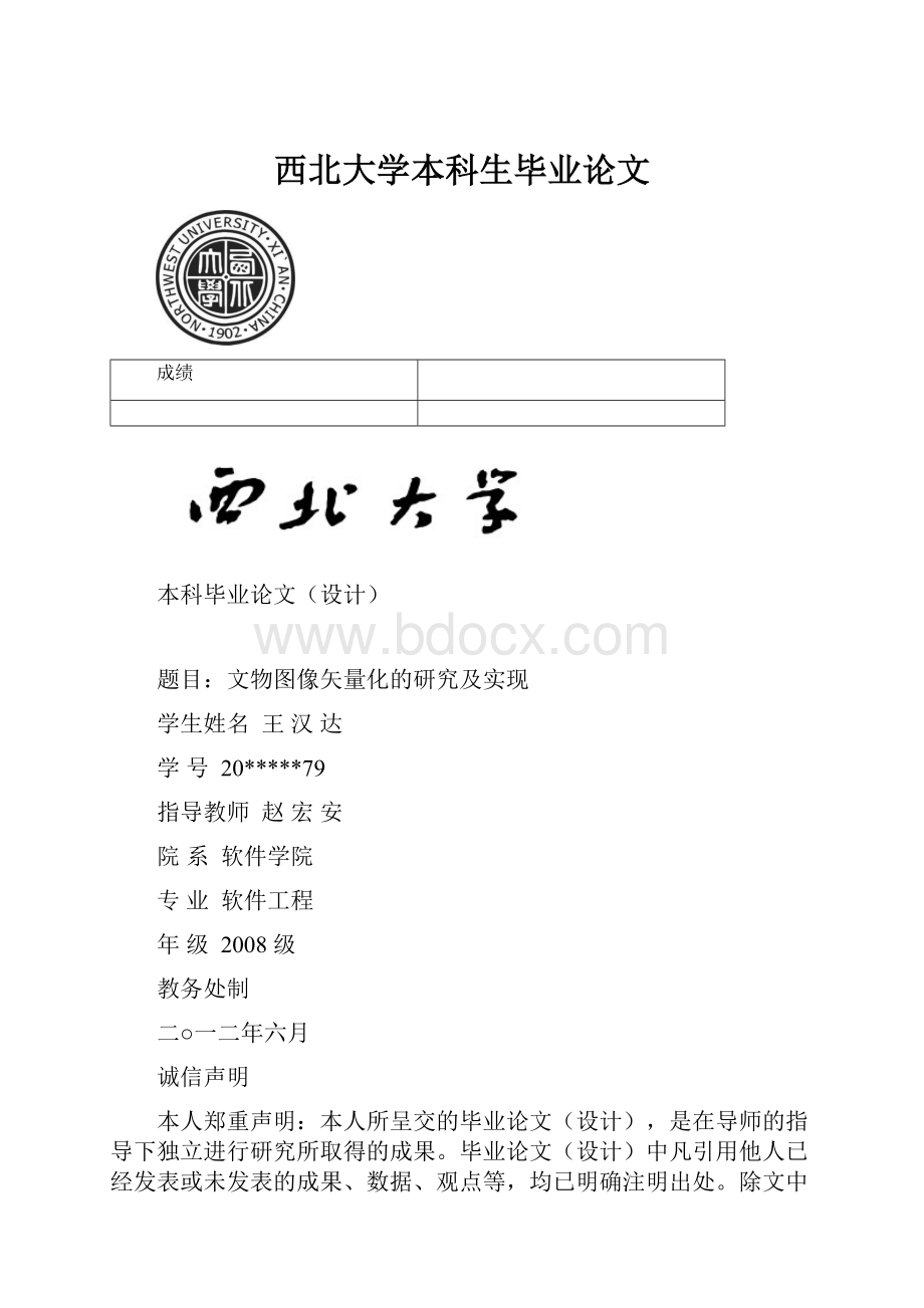 西北大学本科生毕业论文.docx